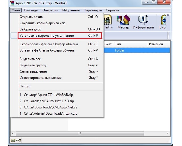 Рис. №9. Пункт «Установить пароль по умолчанию» в архиве