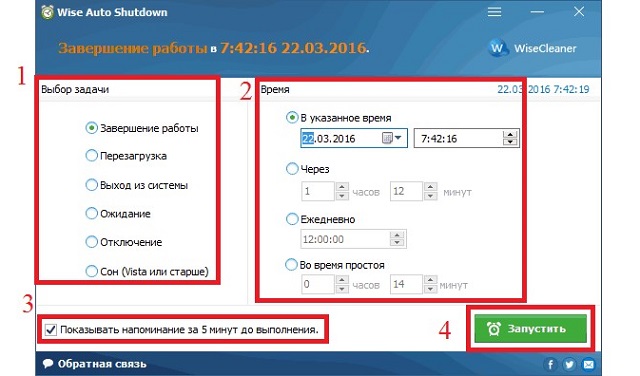 Рис. №10. Запуск таймера на выключение компьютера в программе Wise Auto Shutdown