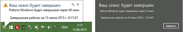 Рис. №2. Уведомление о выключении компьютера на разных версиях ОС