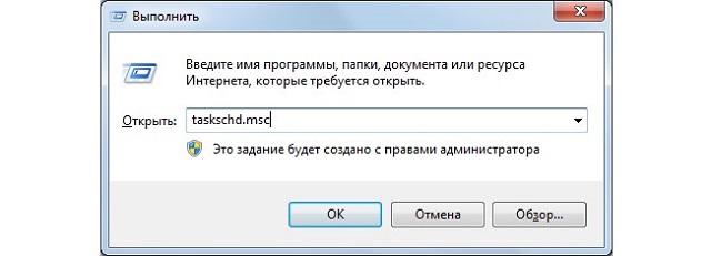 Рис. №3. Ввод команды на запуск планировщика заданий в окне запуска программ