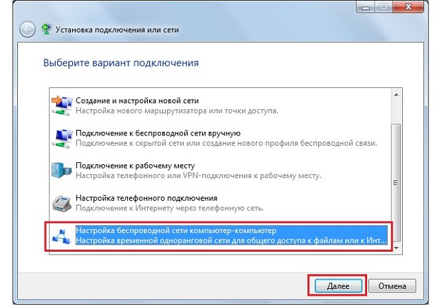 Рис. №11. Варианты создания новой сети