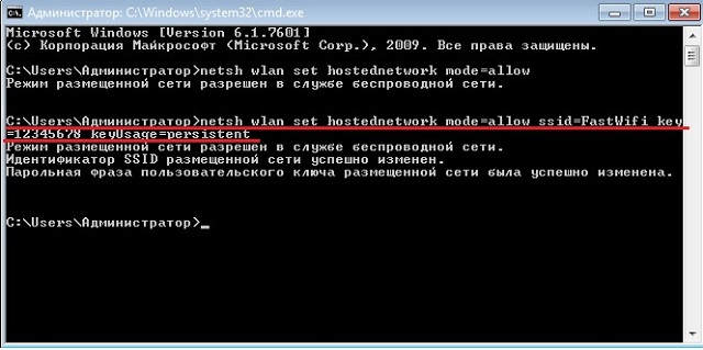 Рис. №2. Ввод второй команды для раздачи вай-фай