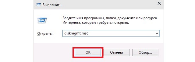 Рис. №1. Запуск утилиты «Управление дисками» через окно «Выполнить»