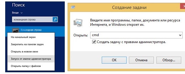 Рис. №6. Запуск командной строки от имени администратора через меню «Пуск»