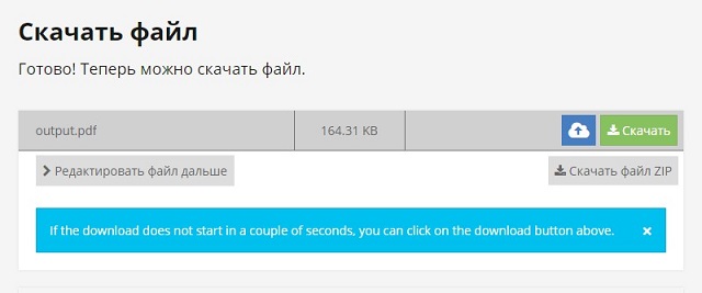 Страница сохранения результатов на компьютер pdf2go.com