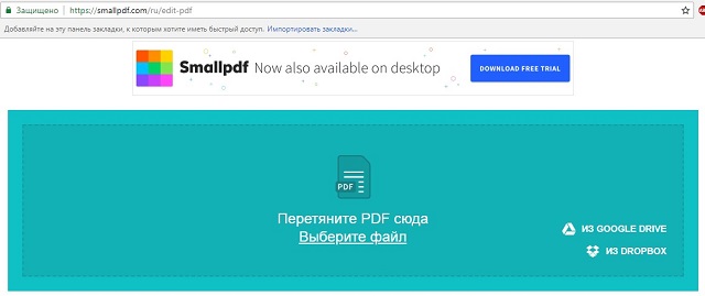 Загрузка исходника в smallpdf.com