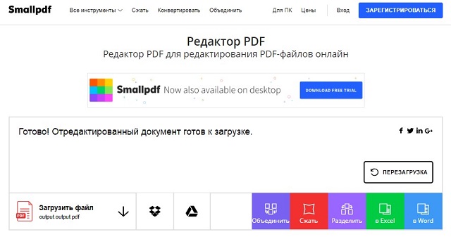 Страница скачивания smallpdf.com