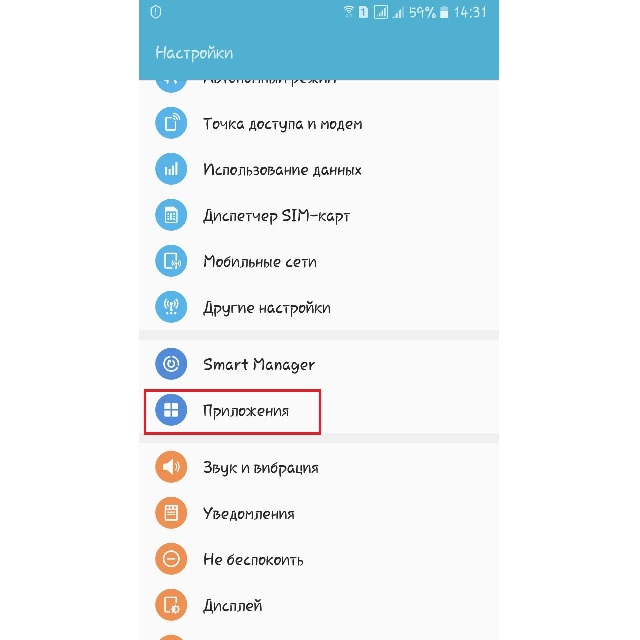 Рис. №1. «Приложения» в списке доступных настроек