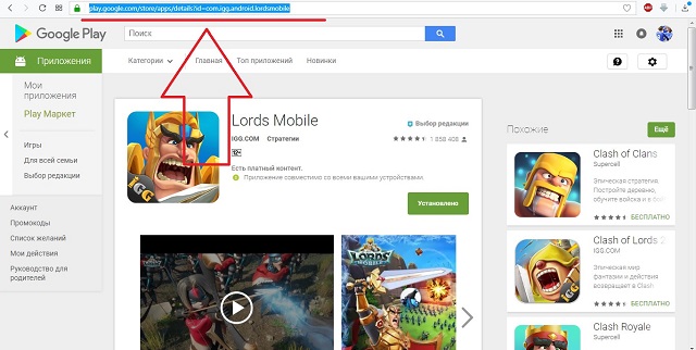 Рис. №6. Адресная строка приложение в Google Play