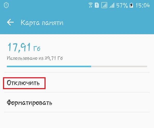 Рис. №9. Отключение карты памяти