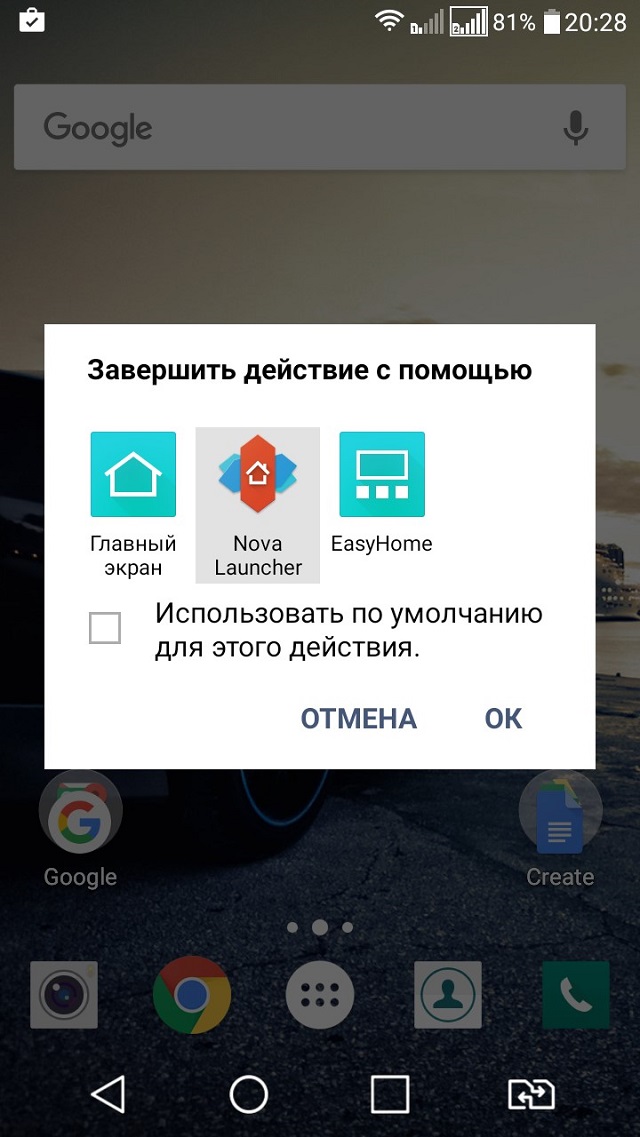 Выбор Nova Launcher после его установки