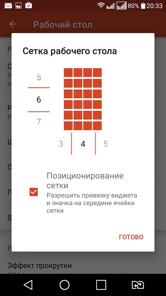 Выбор расположения значков 6х4