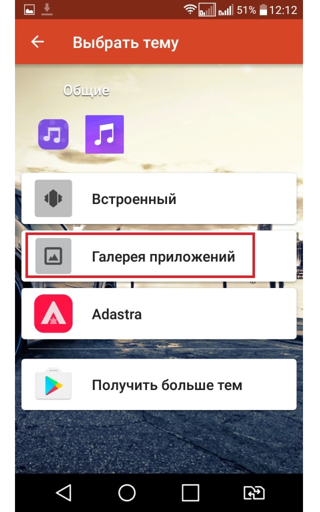 Вариант «Галерея приложений» в меню изменения иконки