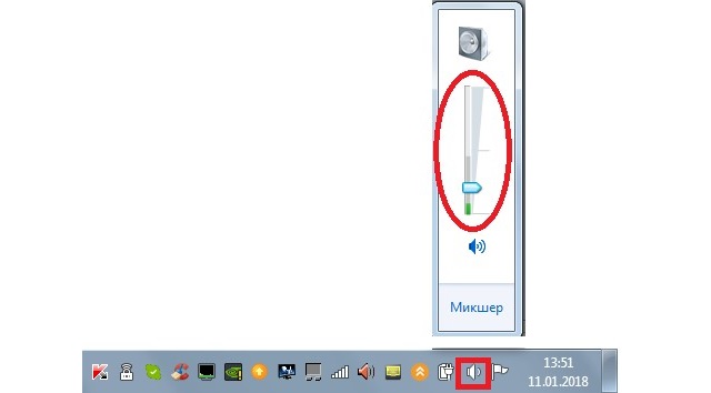 Рис. №1. Ползунок громкости в трее