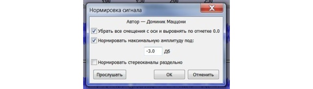 Рис. №11. Окно плагина «Нормировка сигнала» в Audacity