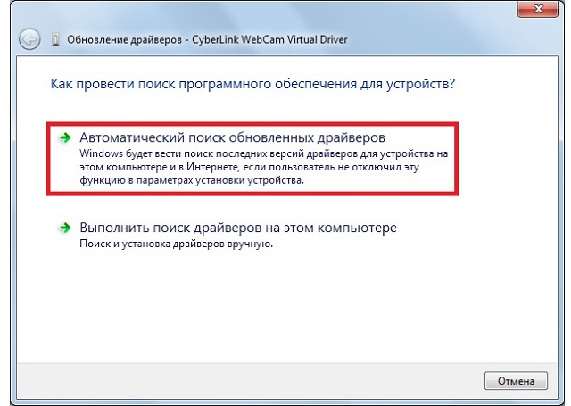 Рис. №5. Вариант «Автоматический поиск обновленных драйверов»