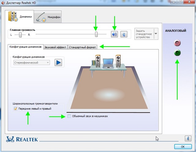 Рис. №9. Окно диспетчера Realtek HD