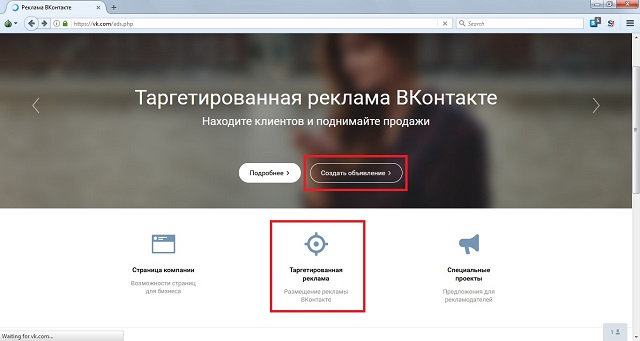 Рис. №3. Ссылка на таргетированную рекламу и кнопка «Создать объявление»