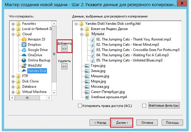 Рис. №13. Окно выбора файлов, которые будут записаны в образ ОС, в Handy Backup