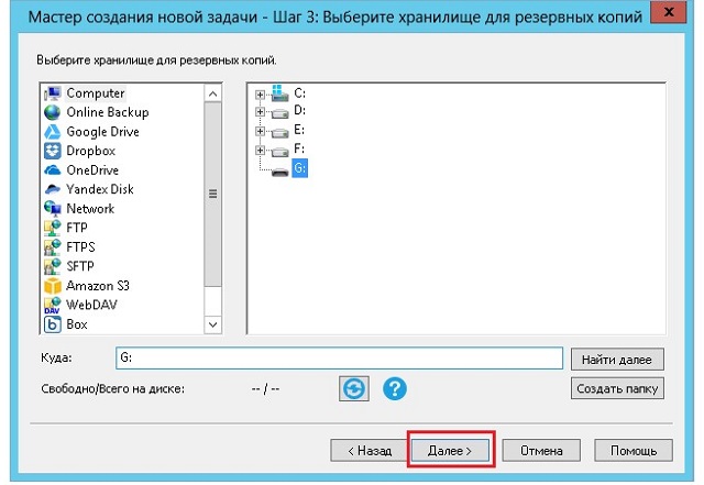 Рис. №14. Выбор пути для сохранения образа системы в Handy Backup
