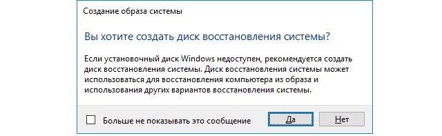 Рис. №4. Диалоговое окно с возможностью записать копию ОС на диск