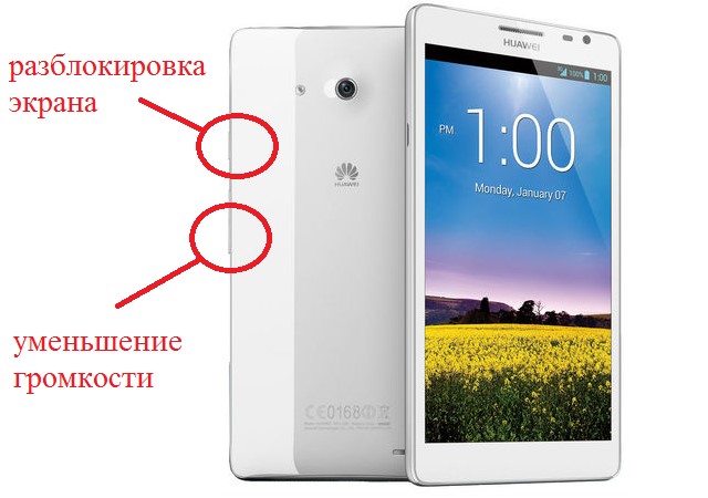 Рис. №1. Кнопки громкости и блокировки экрана на телефоне Huawei