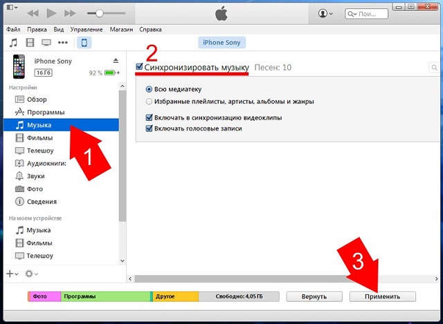 Синхронизация музыки в программе iTunes