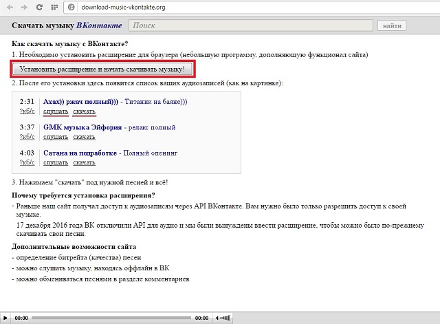 Рис. №3. Кнопка установки расширения download-music-vkontakte