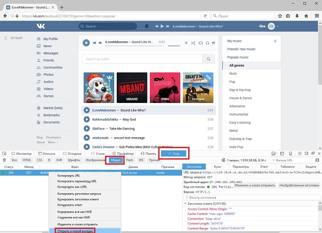 Рис. №7. Доступ к файлу аудиозаписи в Mozilla Firefox