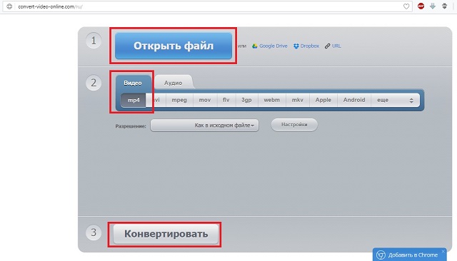 Рис. №1. Использование сервиса convert-video-online.com для конвертации в mp4