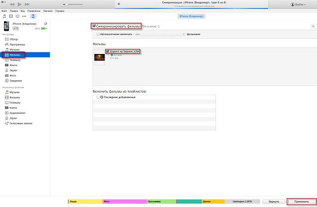 Рис. №4. Синхронизация библиотеки видео с подключенным телефоном в iTunes