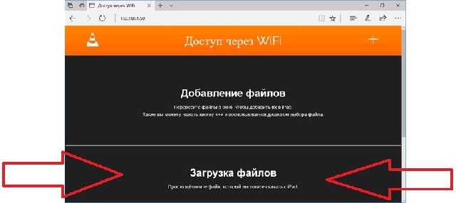 Рис. №7. Меню «Доступ через WiFi» от плеера VLC для iOS