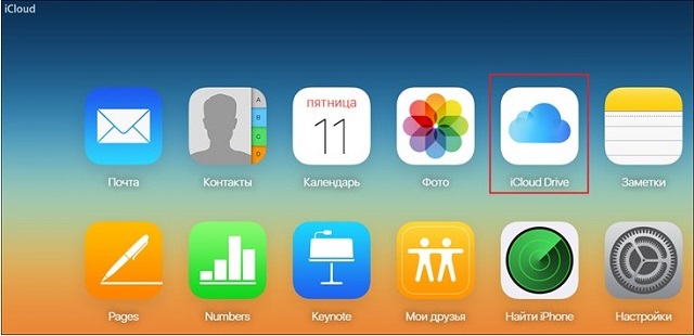 Рис. №8. Папка «iCloud Drive» в iCloud на компьютере