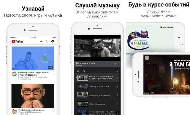 Рис. №6. YouTube на iPhone
