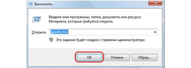 Рис. №10. Открытие программы редактирования групповой политики с помощью окна выполнения программ