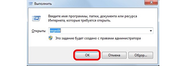 Рис. №6. Команда на запуск редактора реестра через окно открытия программ