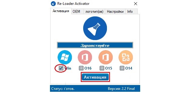 Рис. №5. Окно Re-Loader Activator