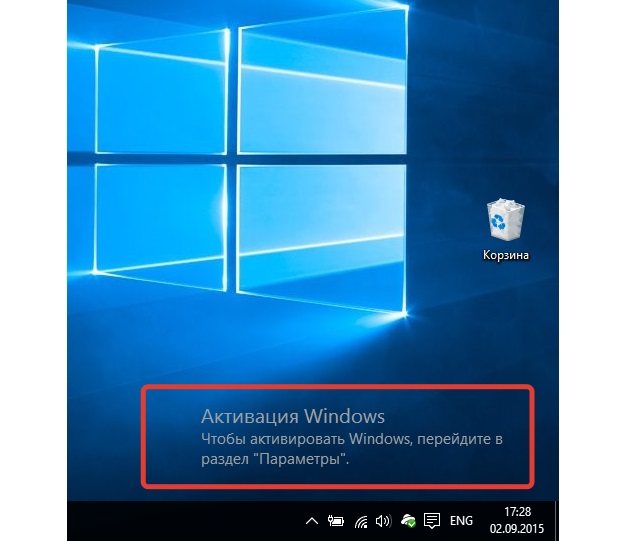 Как убрать надпись активация Windows 10?