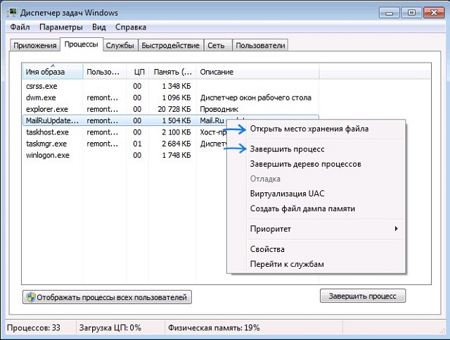 Рис. №2. Процесс «Mail.Ru updater» в Диспетчере задач