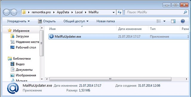 Рис. №3. Файл Mail.RuUpdater.exe, который нужно удалить