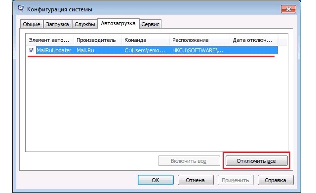 Рис. №4. Программа Mail.RuUpdater в автозагрузке