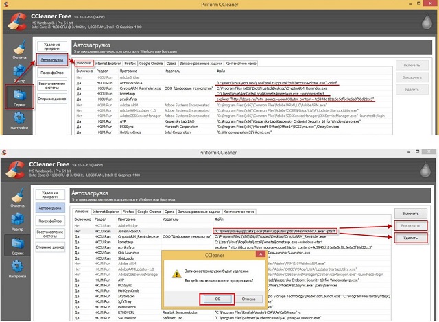 Рис. №6. Удаление остатков в CCleaner