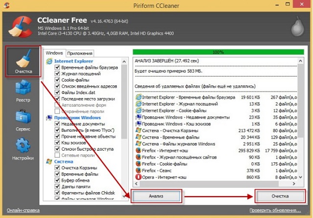 Рис. №7. Удаление всего возможного мусора из системы при помощи CCleaner