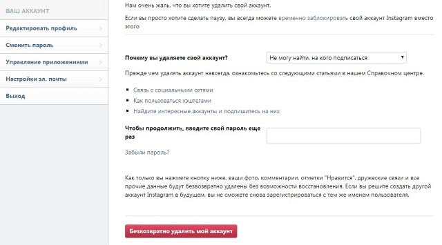 Как удалить свой Инстаграм?