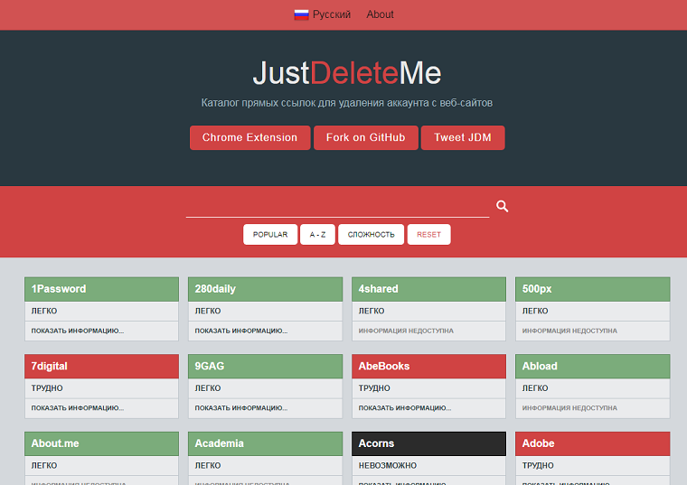 Интерфейс сайта Justdelete.me