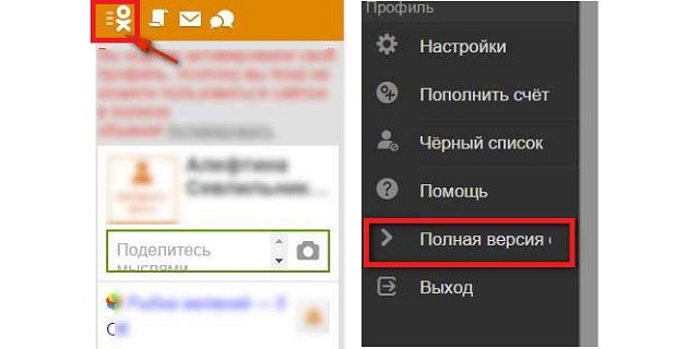 Доступ к полной версии сайта Одноклассники.ру с мобильной