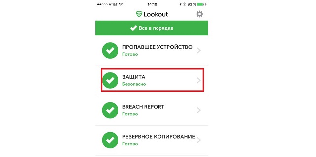 Рис. №5. Главное меню Lookout Mobile Security