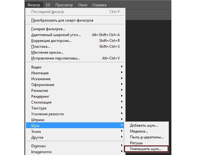 Функция уменьшения шума в Photoshop