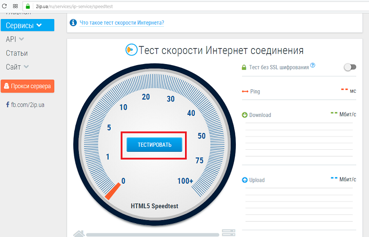 Замер скорости на сайте 2ip.ru