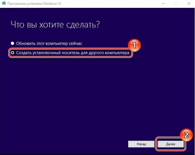 Рис. №2. Варианты действий в Media Creation Tool